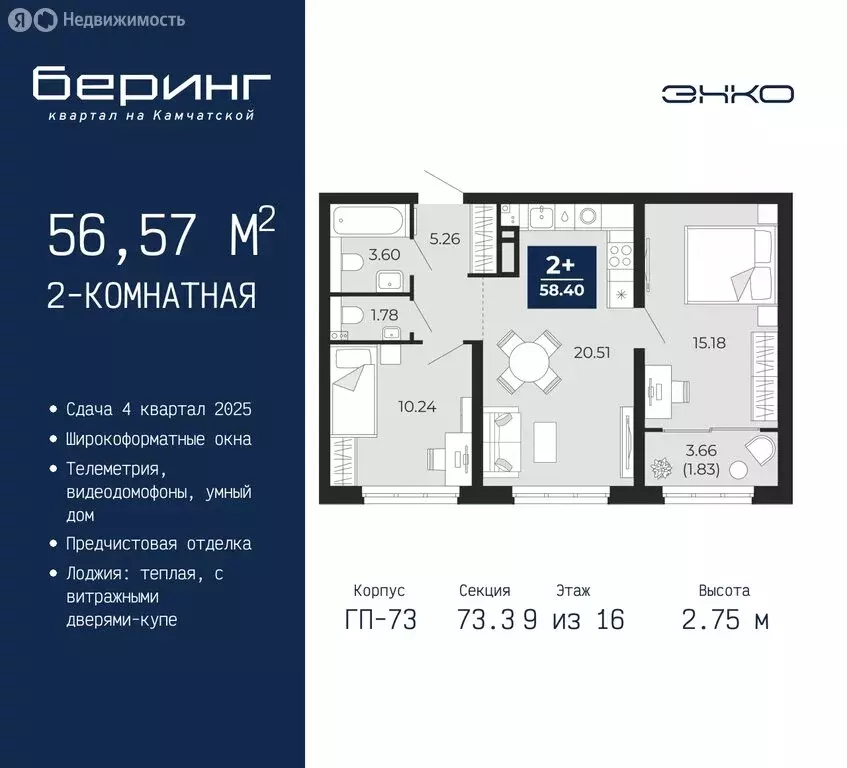 2-комнатная квартира: Тюмень, микрорайон Энтузиастов (56.57 м) - Фото 0