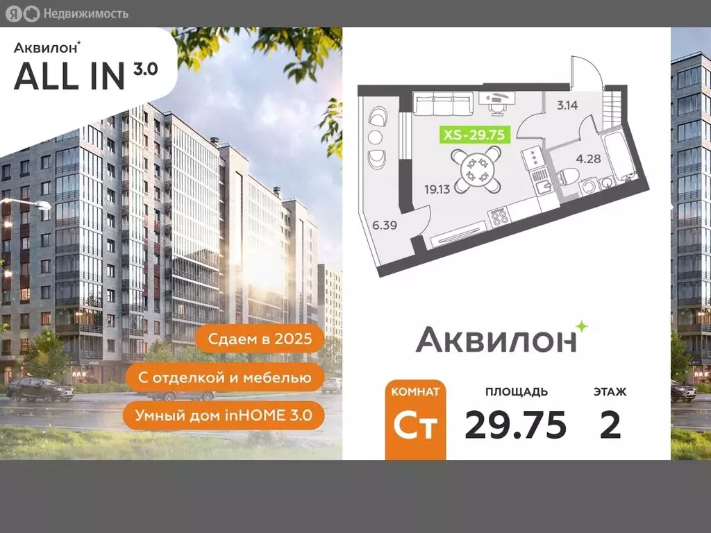 Квартира-студия: посёлок Шушары, Старорусский проспект, 13к1 (29.75 м) - Фото 0