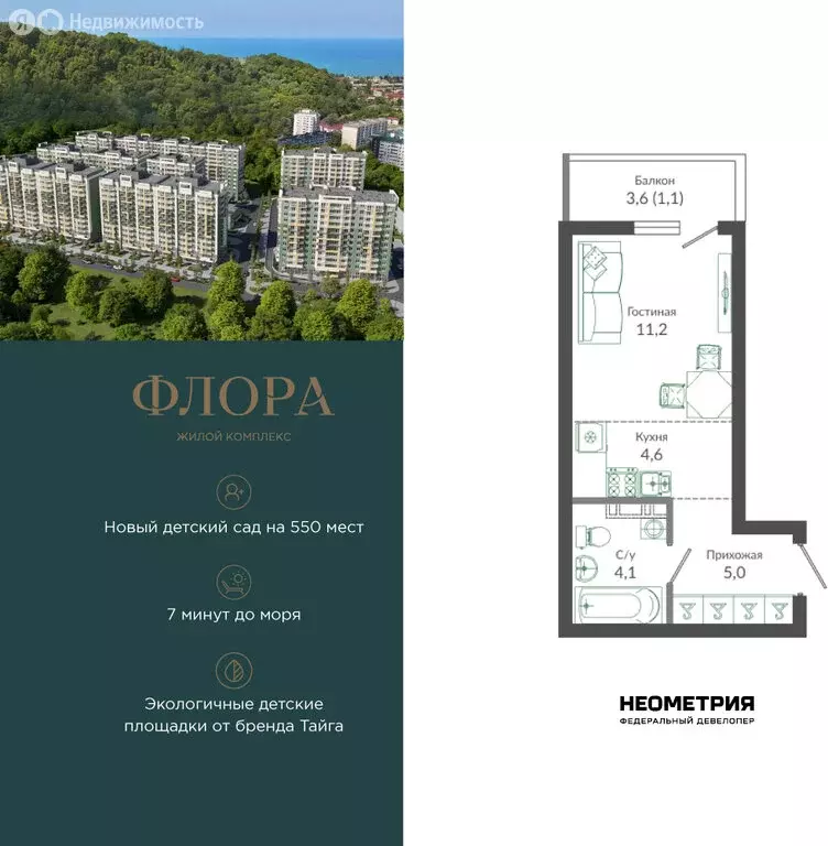 Квартира-студия: Сочи, улица Искры, 66/9к7 (26.1 м) - Фото 1