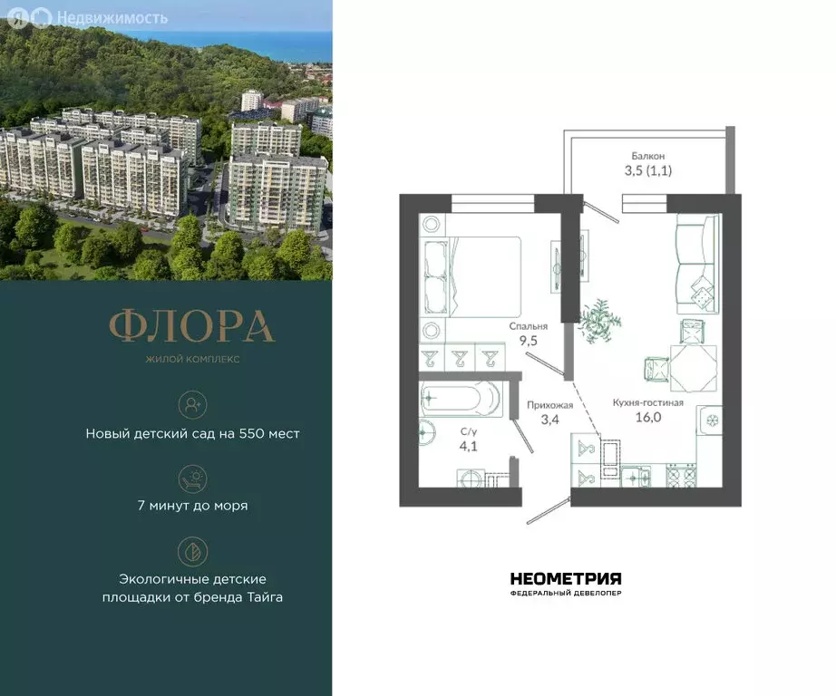 1-комнатная квартира: Сочи, улица Искры, 66/9к7 (34.3 м) - Фото 1