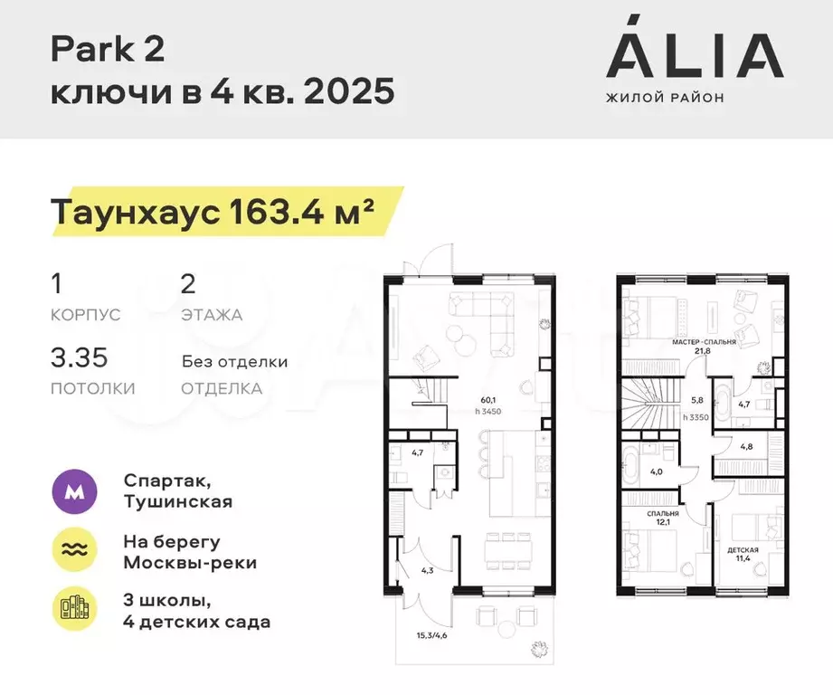 таунхаус 163,4 м на участке 1 сот. - Фото 0