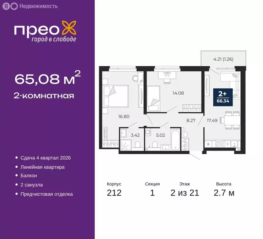 2-комнатная квартира: Тюмень, Арктическая улица, 2 (65.08 м) - Фото 0