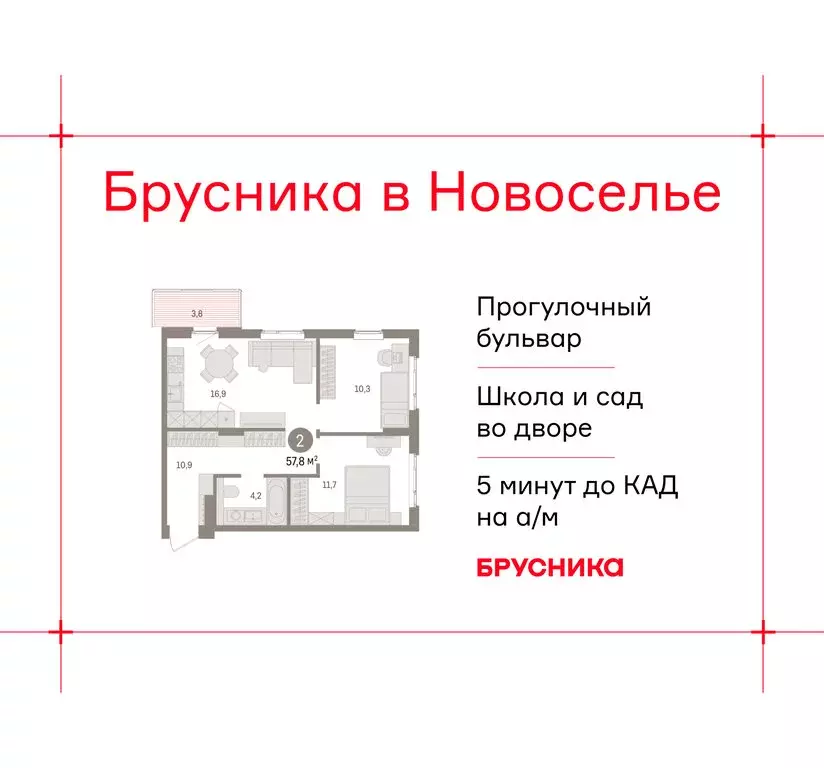2-комнатная квартира: городской посёлок Новоселье, ЖК Брусника (57.8 ... - Фото 1