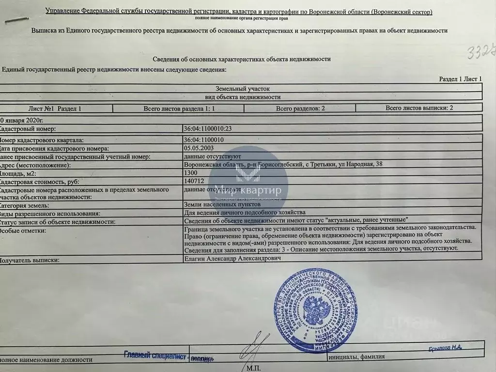 Участок в Воронежская область, Борисоглебский городской округ, с. ... - Фото 0