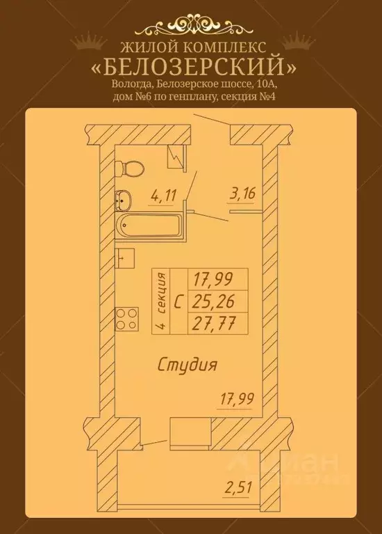 Студия Вологодская область, Вологда Белозерское ш., 10А (27.77 м) - Фото 0