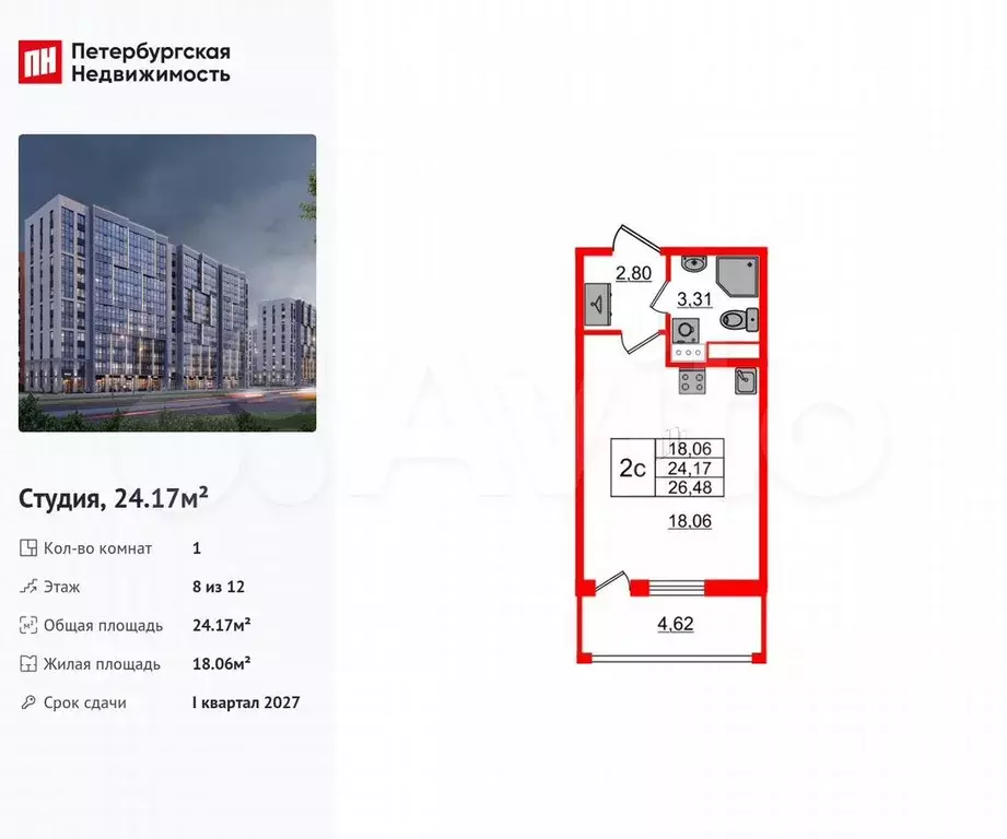 Квартира-студия, 24,2 м, 8/12 эт. - Фото 0
