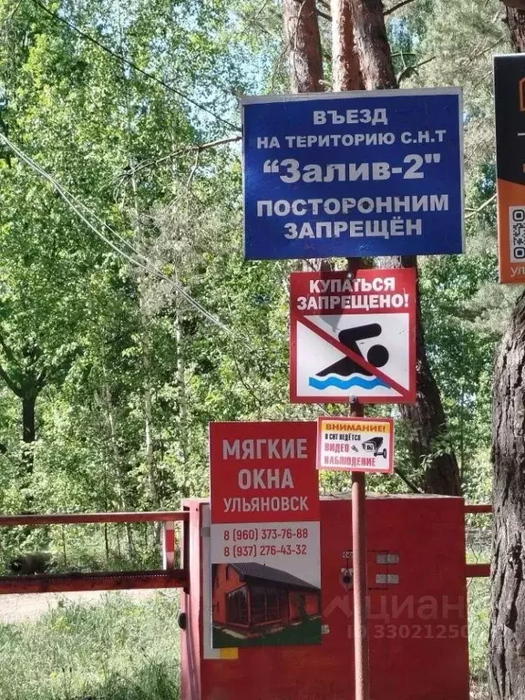 Участок в Ульяновская область, Ульяновск Залив-2 СНТ,  (6.09 сот.) - Фото 1