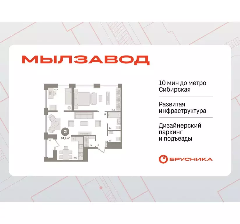 2-комнатная квартира: Новосибирск, жилой комплекс Мылзавод (84.39 м) - Фото 1