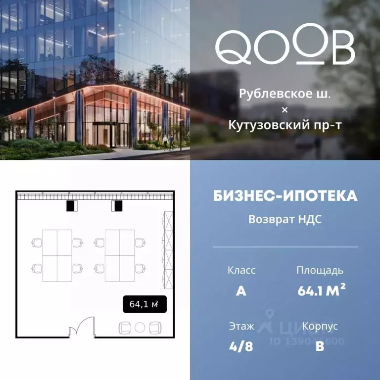 Офис в Москва ул. Алексея Свиридова, 9 (64 м) - Фото 1