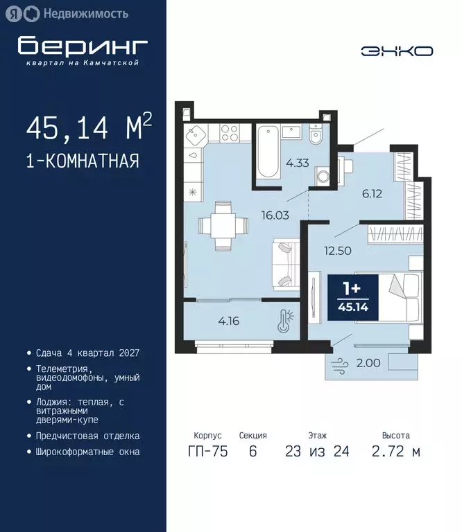 1-комнатная квартира: Тюмень, Камчатская улица, 105 (45.14 м) - Фото 1