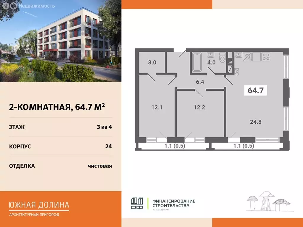 2-комнатная квартира: посёлок Мещерино, микрорайон Южные Горки, 4-й ... - Фото 0