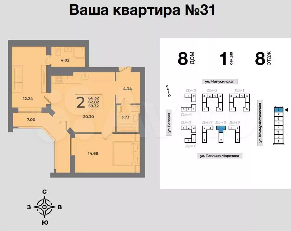 2-к. квартира, 66,3 м, 8/8 эт. - Фото 1