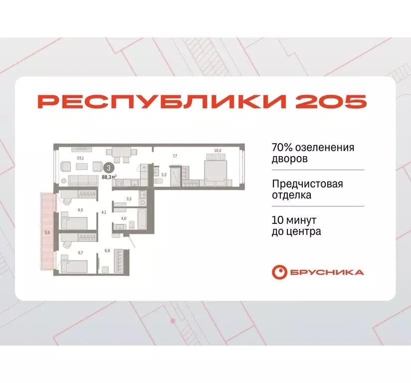 3-комнатная квартира: Тюмень, Ленинский округ (88.32 м) - Фото 0