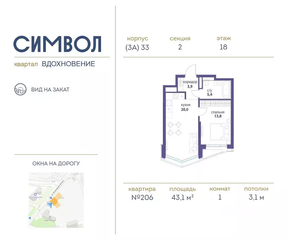 1-к кв. Москва Символ жилой комплекс (43.1 м) - Фото 0