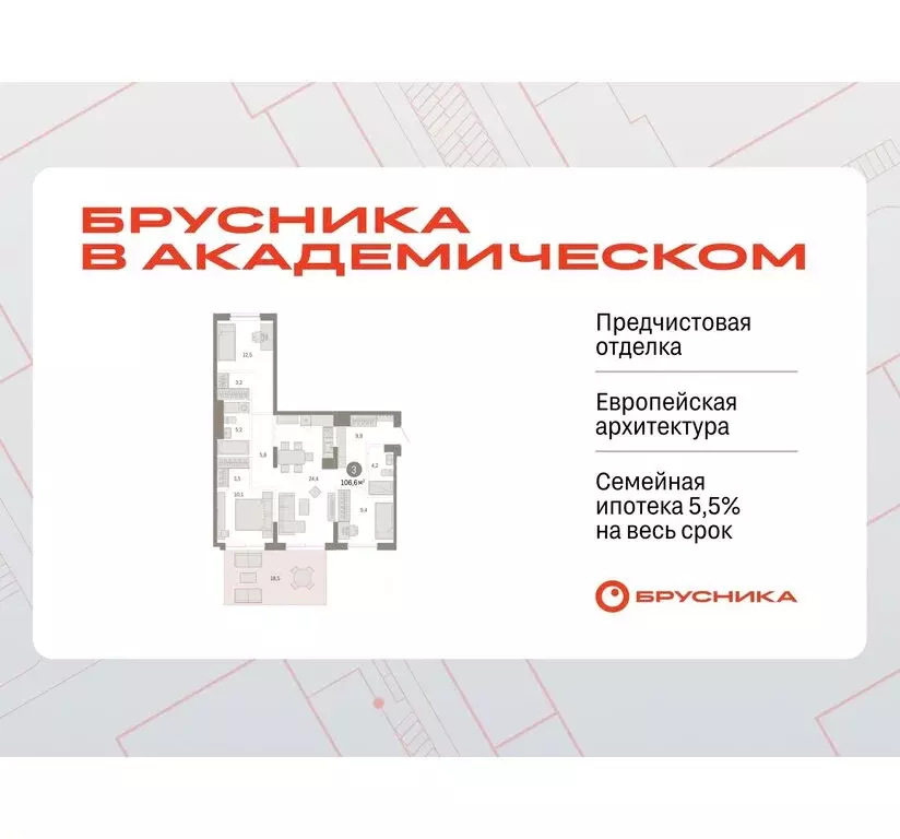 3-комнатная квартира: Екатеринбург, улица Академика Ландау, 7 (102.23 ... - Фото 0