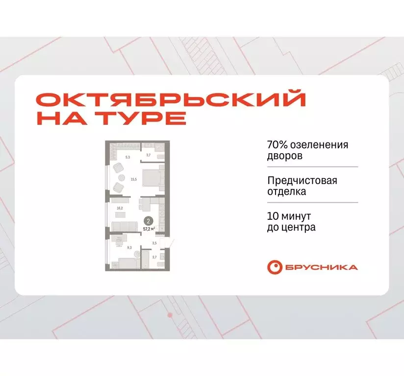 2-комнатная квартира: Тюмень, микрорайон ДОК, ЖК Октябрьский на Туре ... - Фото 0