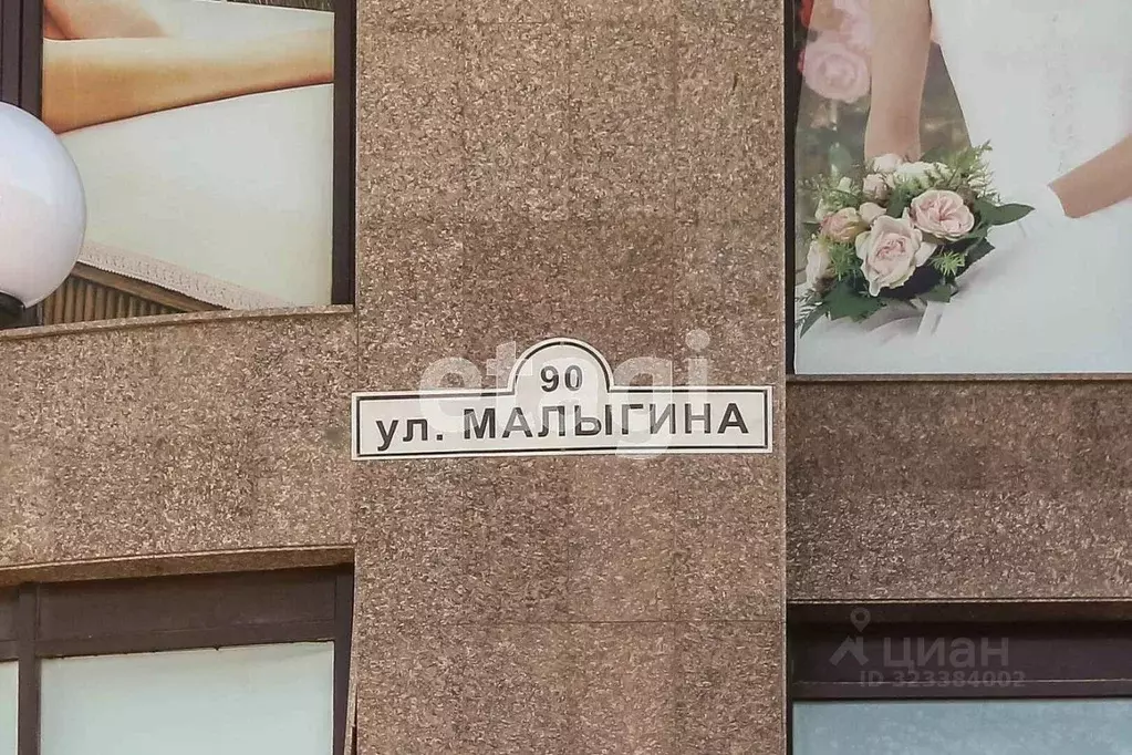 3-к кв. Тюменская область, Тюмень ул. Малыгина, 90 (122.6 м) - Фото 1