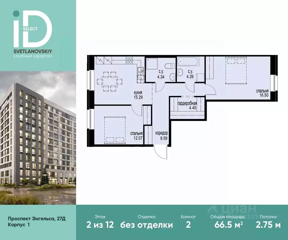 2-к кв. Санкт-Петербург просп. Энгельса, 29 (66.5 м) - Фото 0