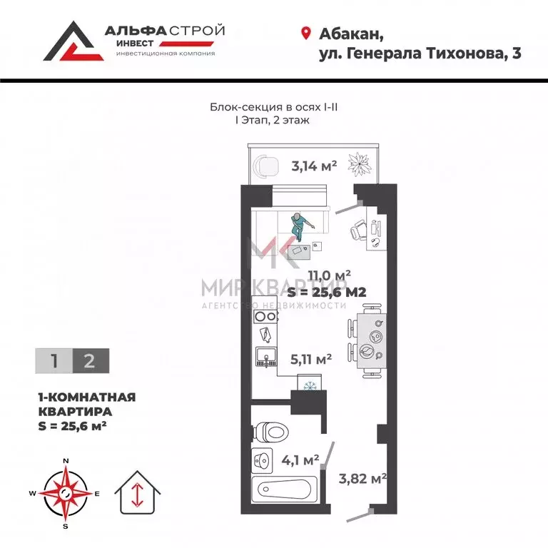 1-комнатная квартира: Абакан, улица Генерала Тихонова, 3 (25.42 м) - Фото 1
