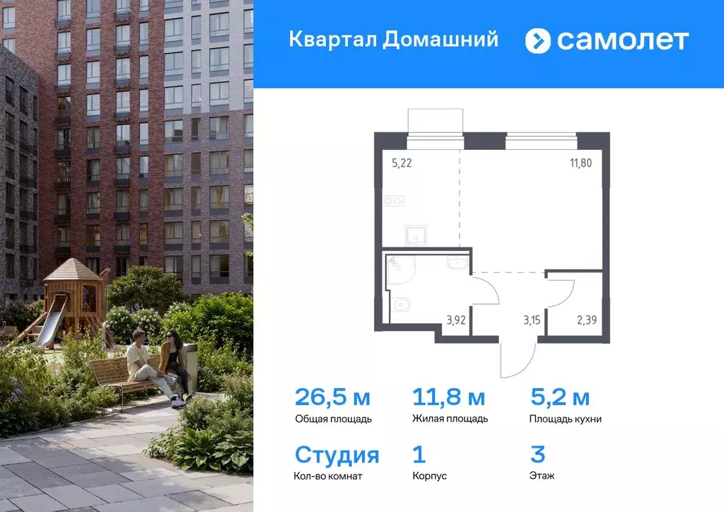 Студия Москва Квартал Домашний жилой комплекс, 1 (26.48 м) - Фото 0