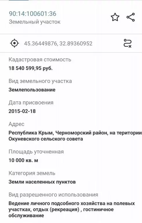 Участок в Крым, Черноморский район, Окуневское с/пос, с. Знаменское, ... - Фото 1