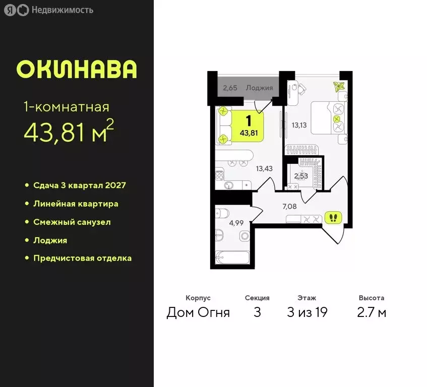 1-комнатная квартира: Тюмень, жилой комплекс Окинава (43.81 м) - Фото 0