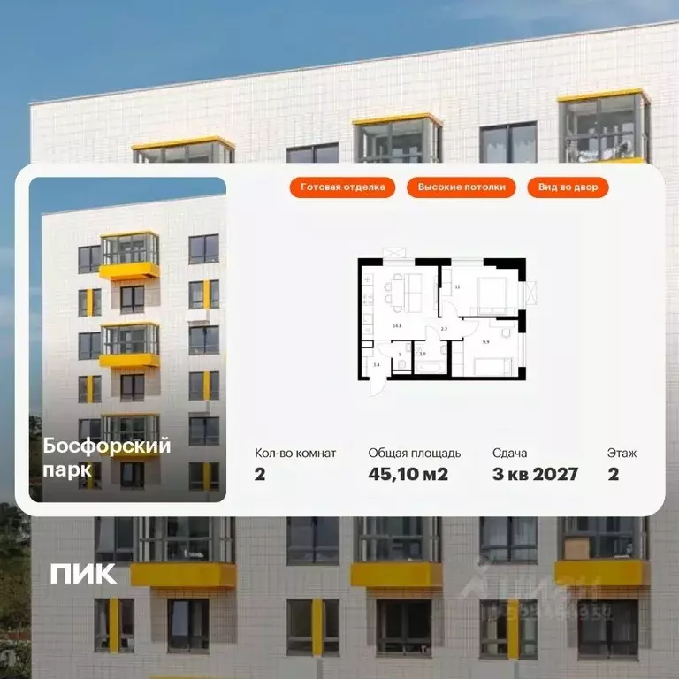2-к кв. Приморский край, Владивосток Босфорский Парк жилой комплекс, 9 ... - Фото 1
