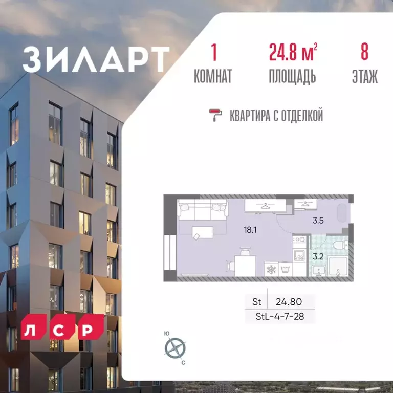 Студия Москва Зиларт жилой комплекс, 18/19/27 (24.8 м) - Фото 0