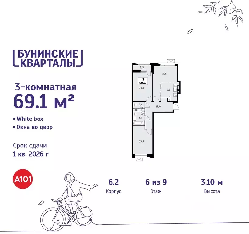 3-к кв. Москва Бунинские Кварталы жилой комплекс, 6.1 (69.1 м) - Фото 0