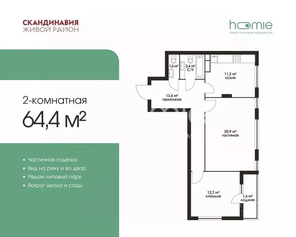 2-к кв. Москва бул. Скандинавский, 2к2 (64.0 м) - Фото 1