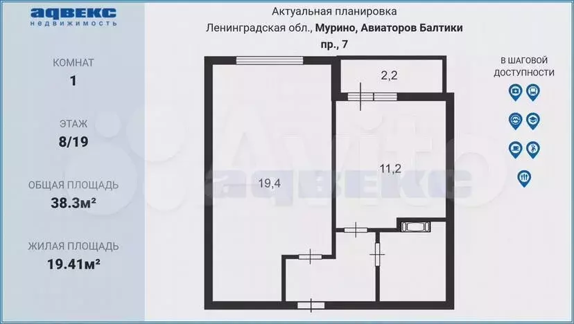 1-к. квартира, 38,3 м, 8/19 эт. - Фото 1
