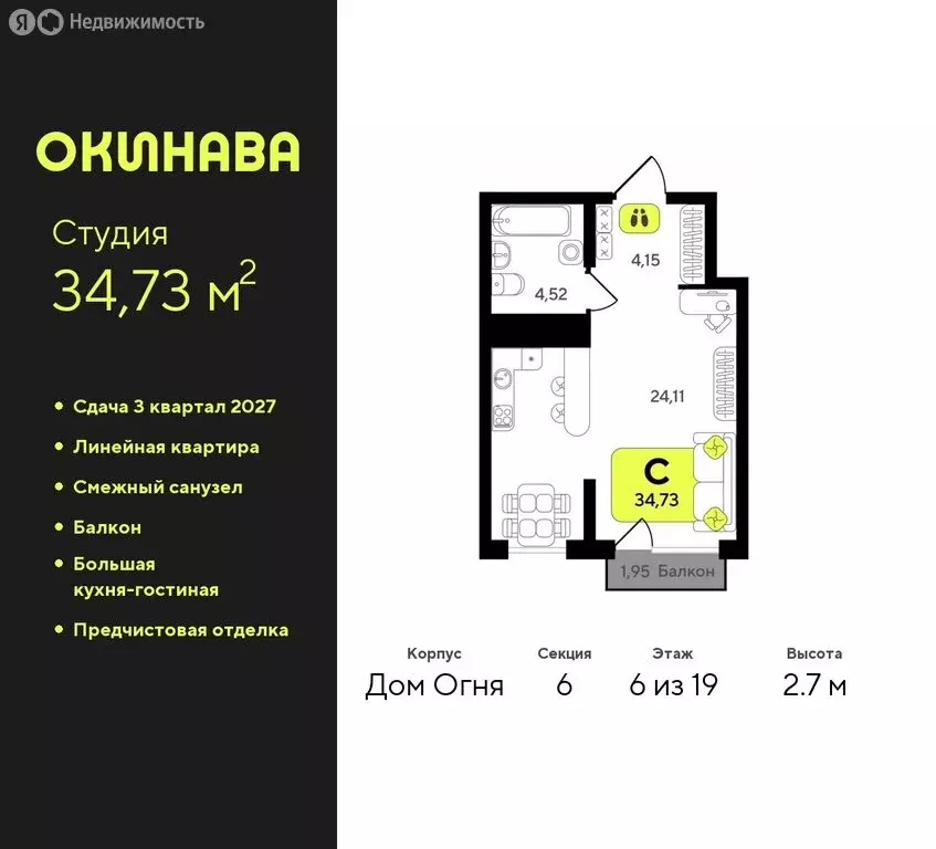 Квартира-студия: Тюмень, жилой комплекс Окинава (34.73 м) - Фото 0