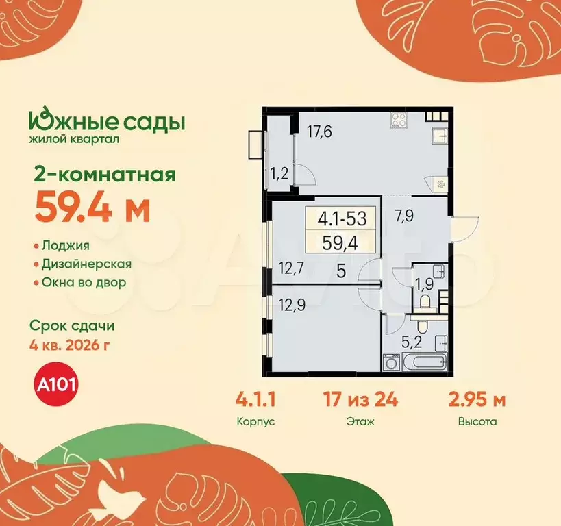 2-к. квартира, 59,4 м, 17/24 эт. - Фото 0