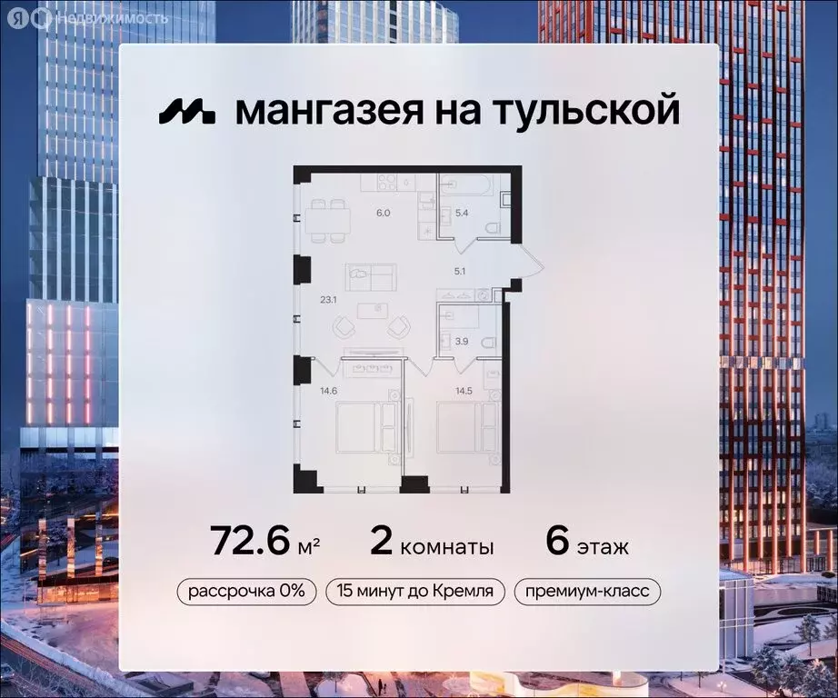 2-комнатная квартира: Москва, ЖК Мангазея на Тульской (72.6 м) - Фото 0