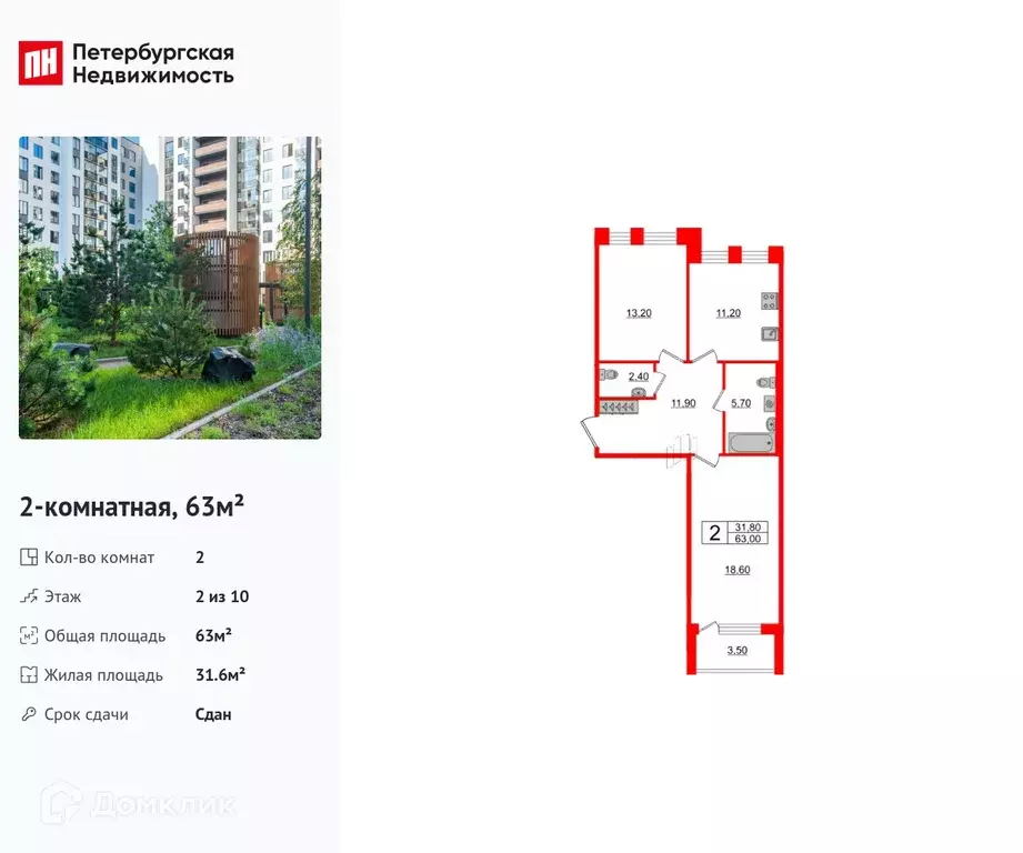 Продаётся 2-к квартира, 63 м - Фото 0