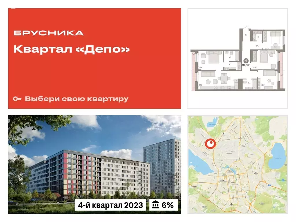 4-комнатная квартира: Екатеринбург, улица Пехотинцев, 2В (116.5 м) - Фото 0