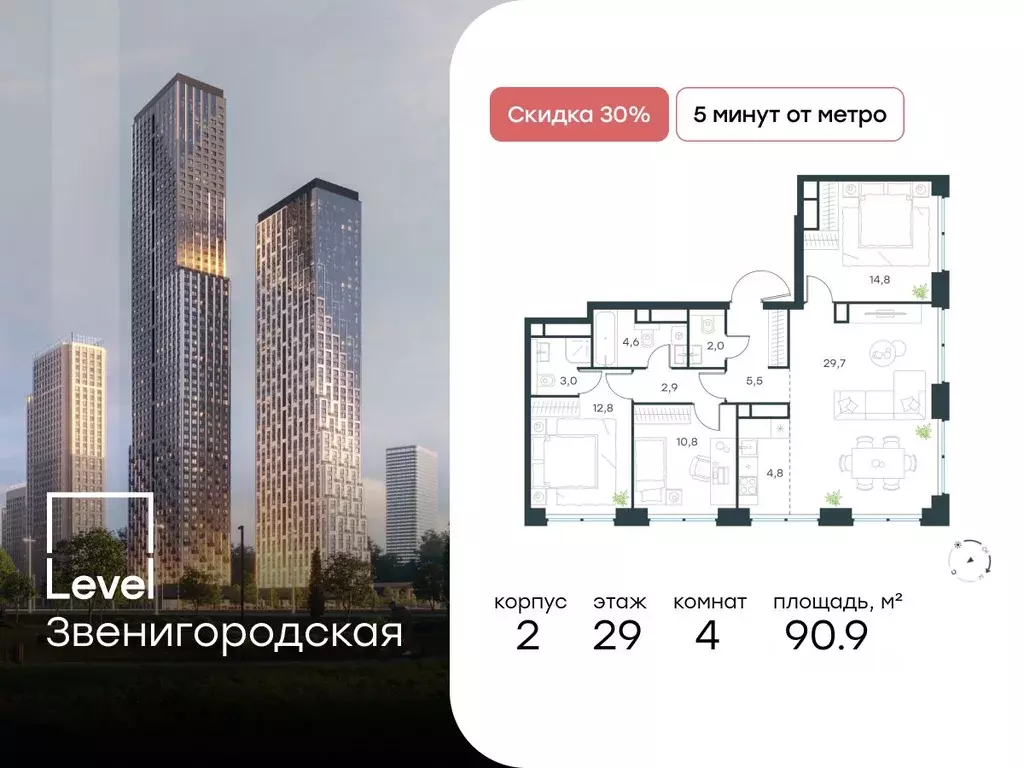 4-к кв. Москва Левел Звенигородская жилой комплекс, к1 (90.9 м) - Фото 0