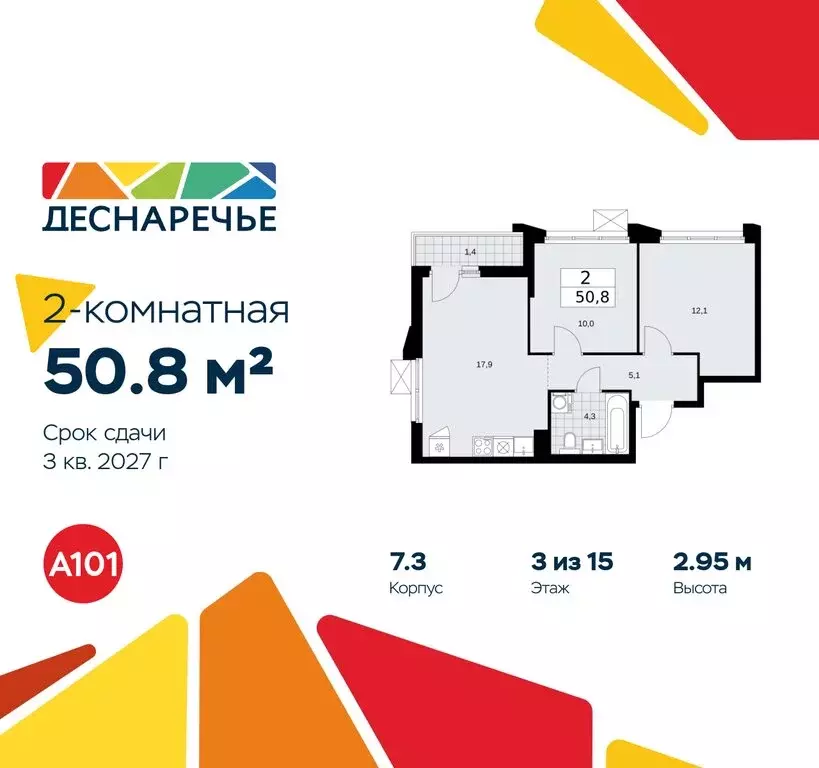2-комнатная квартира: Москва, район Троицк, квартал № 23 (50.8 м) - Фото 0