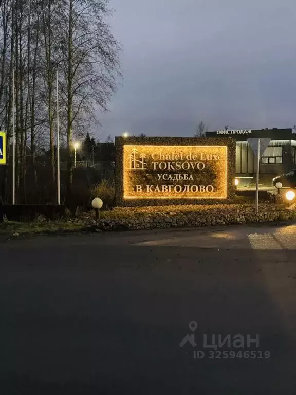 Коттедж в Ленинградская область, Всеволожский район, Лесколовское ... - Фото 1