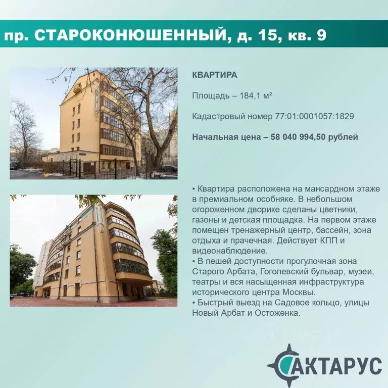 Свободной планировки кв. Москва Староконюшенный пер., 15 (184.1 м) - Фото 0