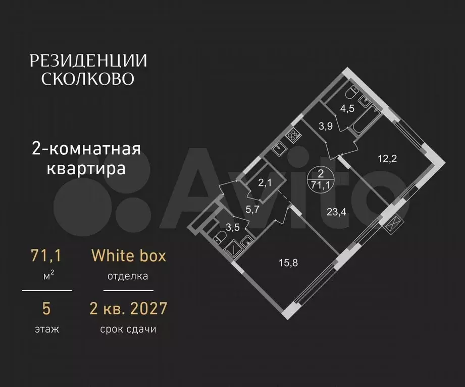 2-к. квартира, 71,1 м, 5/9 эт. - Фото 0