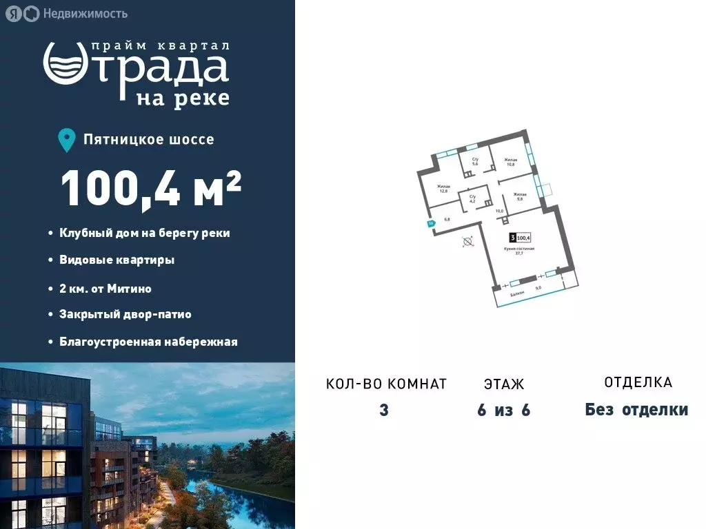 3-комнатная квартира: Московская область, городской округ Красногорск, ... - Фото 1