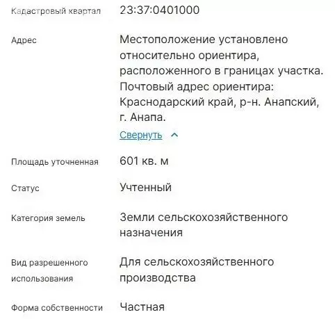 Участок в Краснодарский край, муниципальный округ Анапа, село Джигинка ... - Фото 2