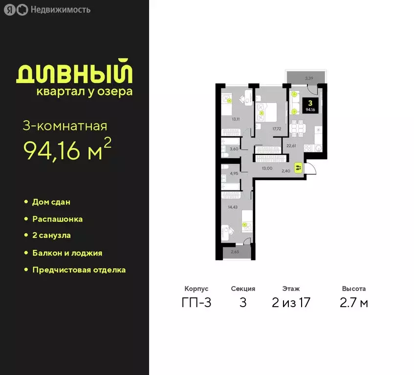 3-комнатная квартира: Тюмень, улица Разведчика Кузнецова, 7 (94.16 м) - Фото 0