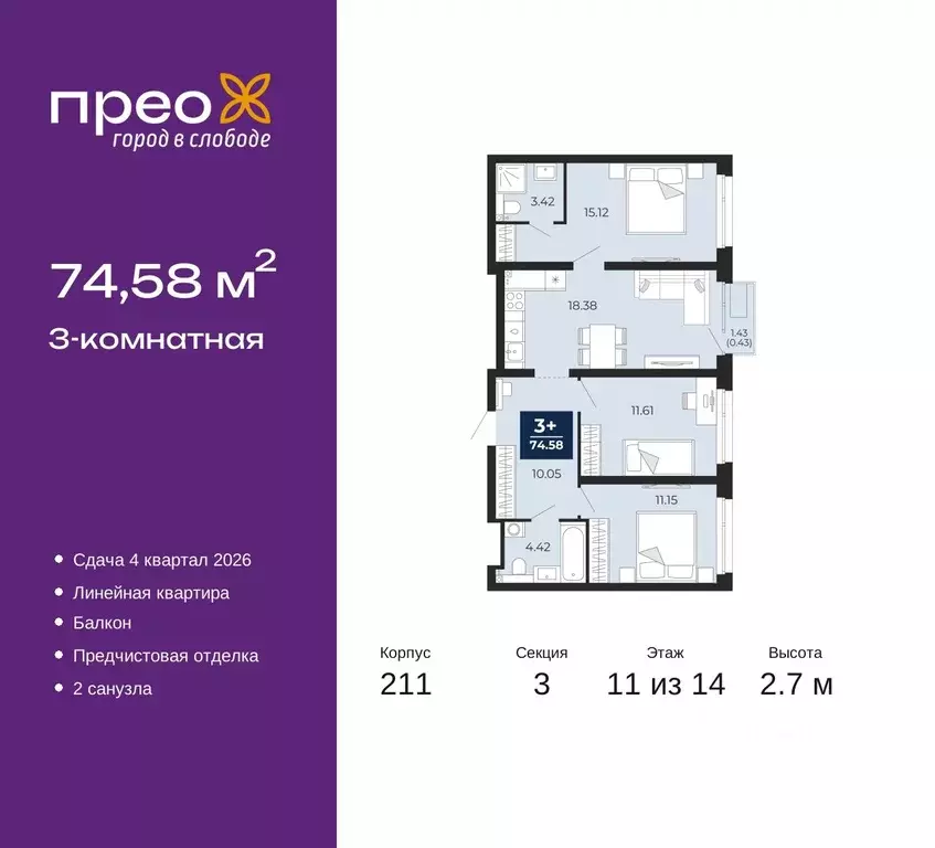 3-к кв. Тюменская область, Тюмень Ямальский-2 мкр,  (74.58 м) - Фото 0