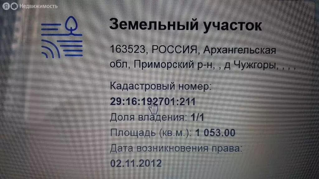 Участок в Архангельская область, Приморский муниципальный округ, ... - Фото 1