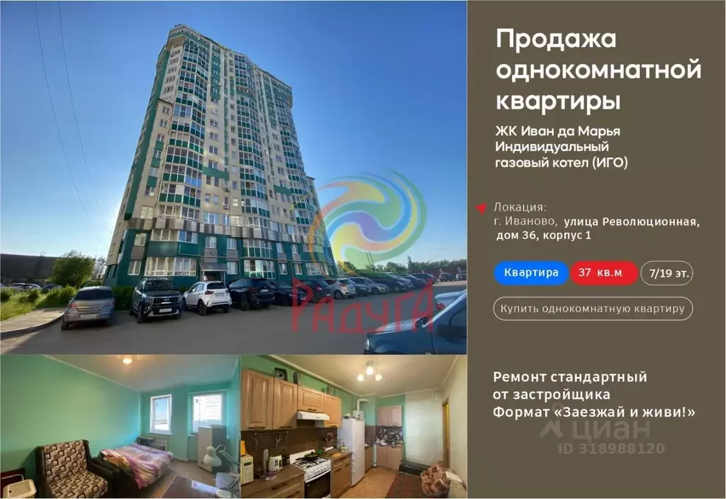 1-к кв. Ивановская область, Иваново Революционная ул., 36к1 (37.0 м) - Фото 0