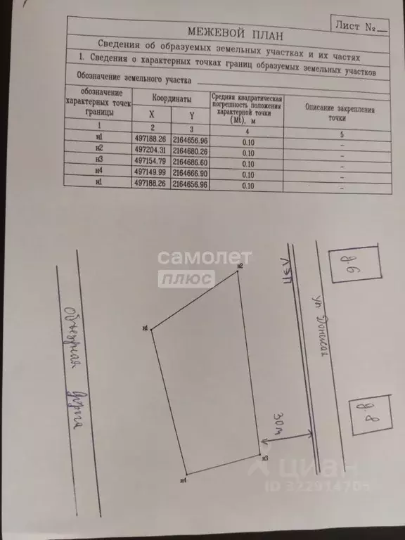 Участок в Брянская область, Брянск пос. Бордовичи, ул. Донская, 14 ... - Фото 2