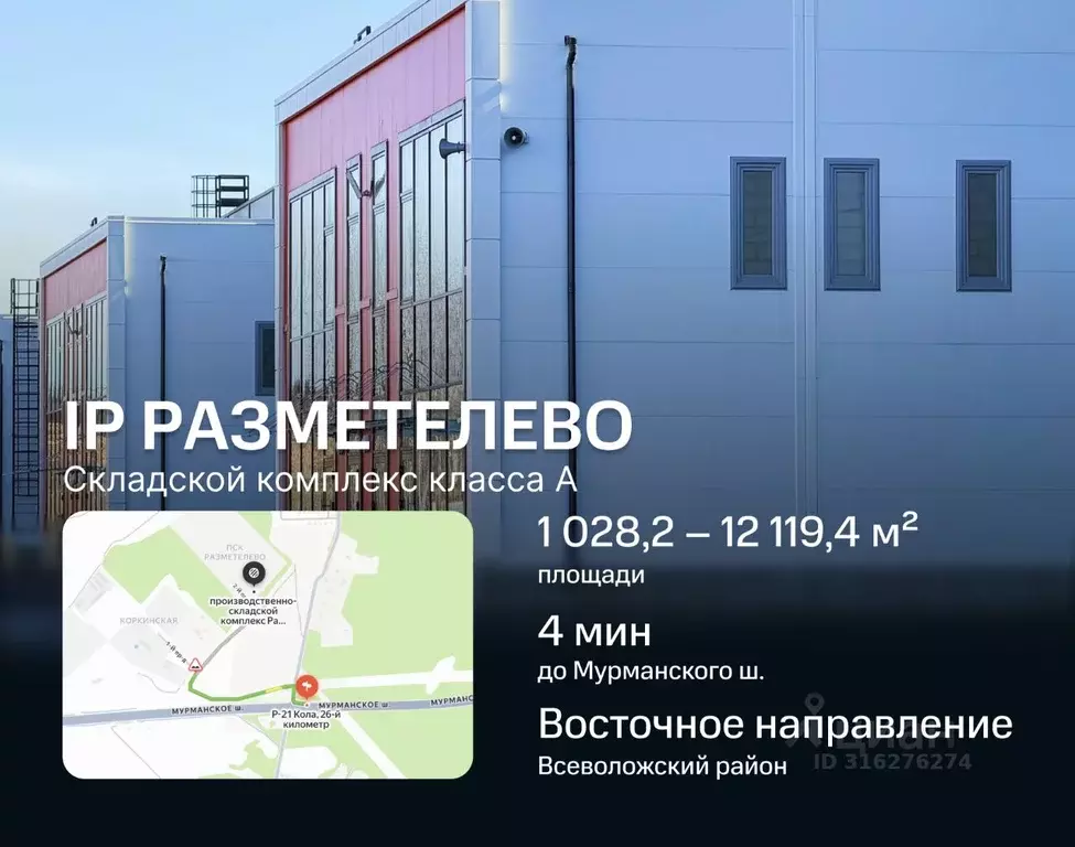 Помещение свободного назначения в Ленинградская область, Всеволожский ... - Фото 1
