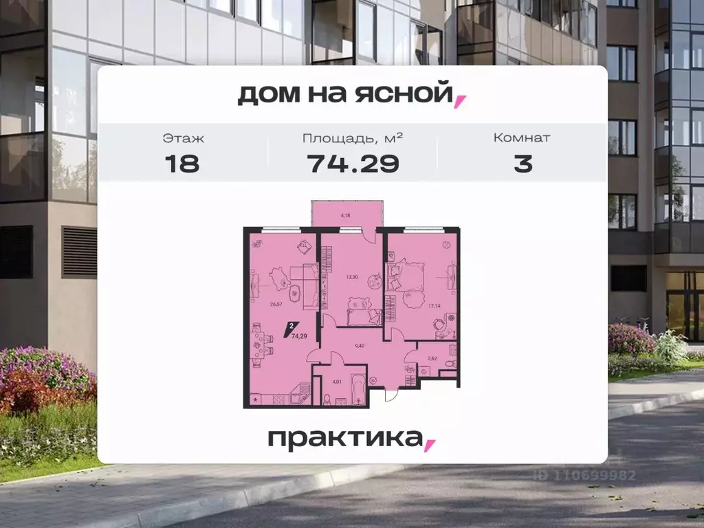 3-к кв. Свердловская область, Екатеринбург ул. Громова, 26/3 (74.29 м) - Фото 0